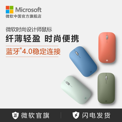 Microsoft/微软 Модная дизайнерская легкая и тонкая комфортная мышка, bluetooth