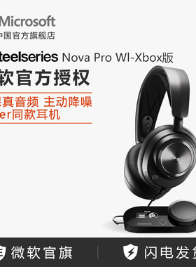赛睿 寒冰新星专业Arctis Nova Pro Wireless 黑 白 无线游戏耳机主动降噪无线/蓝牙三模连接 非微软原装耳机
