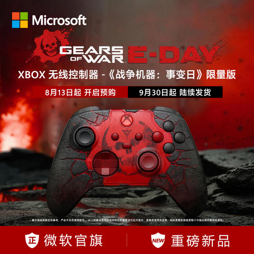 XBOX无线控制器限定手柄