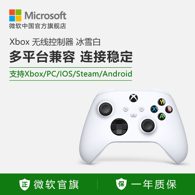 微软 Xbox 无线控制器 冰雪白手柄 Xbox Series X/S 手柄