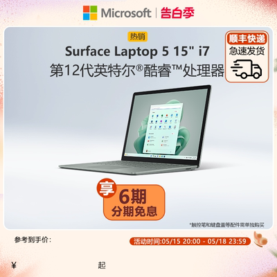 微软SurfaceLaptop5笔记本电脑