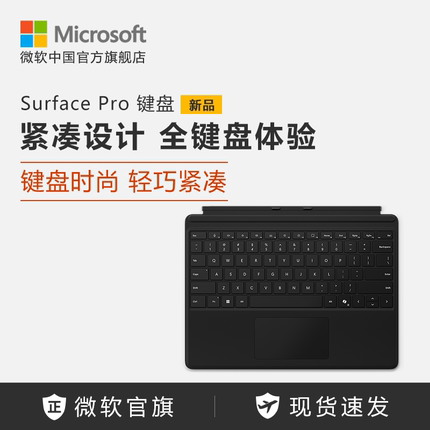 Microsoft/微软 Surface Pro 9/8 专业键盘盖 平板电脑外接键盘