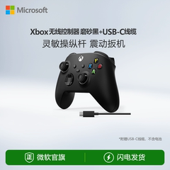 微软 Xbox 无线控制器 磨砂黑手柄 + USB-C 线缆 Xbox Series X/S  游戏手柄 PC电脑适配