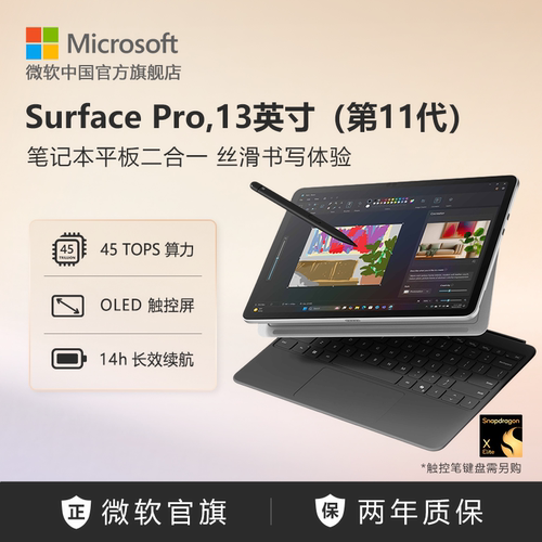 MicrosoftSurfacePro11二合一