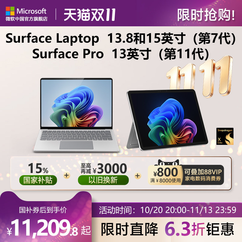 【以旧换新补贴2000】Microsoft/微软Surface Laptop第7代/Surface Pro第11代平板笔记本电脑骁龙处理器办公