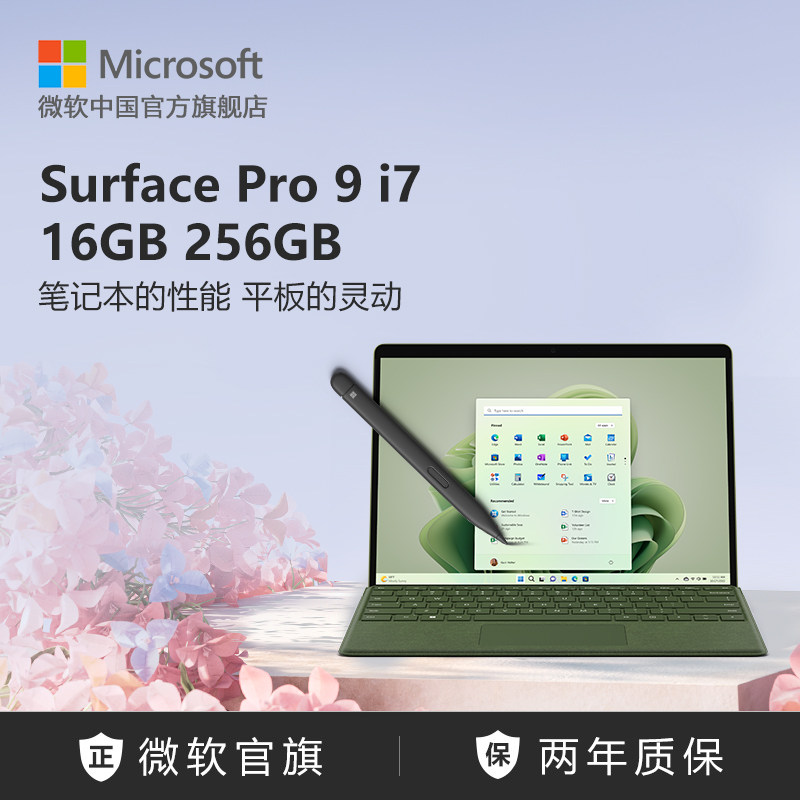 【24期免息】Microsoft/微软Surface Pro 9 i7 16GB 256GB 13英寸平板电脑二合一win11笔记本商务触屏_虎窝淘