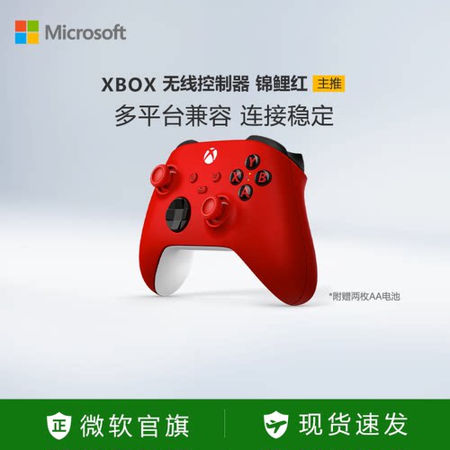 Xbox无线控制器微软锦鲤红手柄