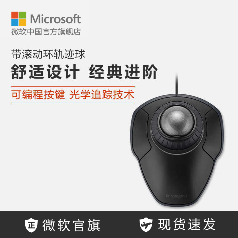 肯辛通Orbit有线轨迹球
