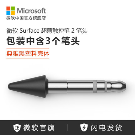 Microsoft/微软 Surface 2代超薄触控笔 笔尖工具包