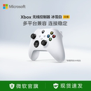 微软Xbox无线控制器Xbox S蓝牙手柄pc电脑适配游戏机黑神话悟空明末渊虚之羽冰雪白手柄 Series