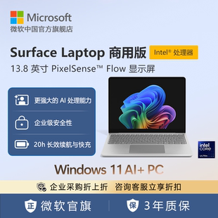 13.8英寸 触控屏笔记本电脑 Laptop Windows Surface 商用版 Intel处理器 Microsoft 微软