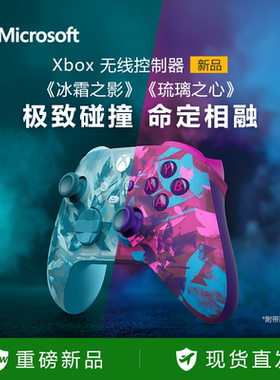 【新年好礼】微软Xbox无线控制器Xbox Series X/S蓝牙pc电脑适配游戏机琉璃之心冰霜之影手柄空洞骑士丝之歌