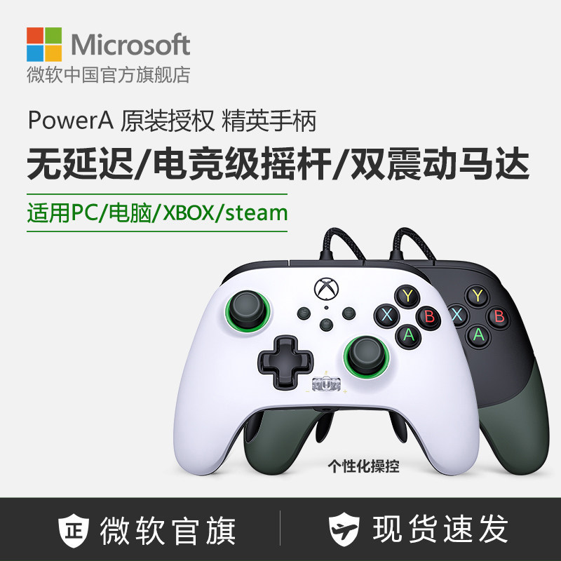PowerA 微软官方授权 XBOX有线手柄 精英版 可编辑背键 可换外壳 非微软原装手柄