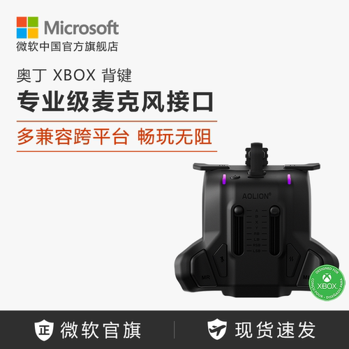 XBOX适配Series手柄背键扩展按键
