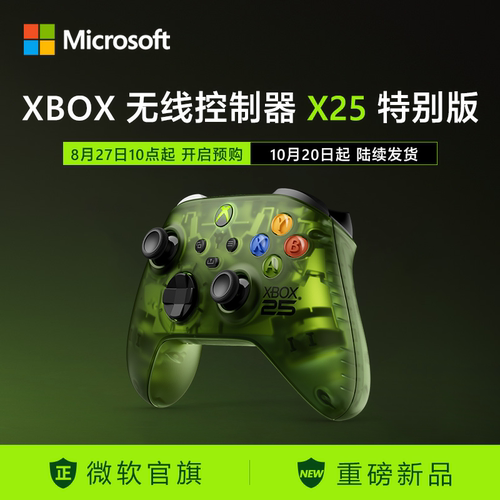 微软 Xbox 无线控制器 X25 特别版手柄 XBOX Series X/S蓝牙pc电脑版地平线6黑神话悟空适配游戏GTA 6