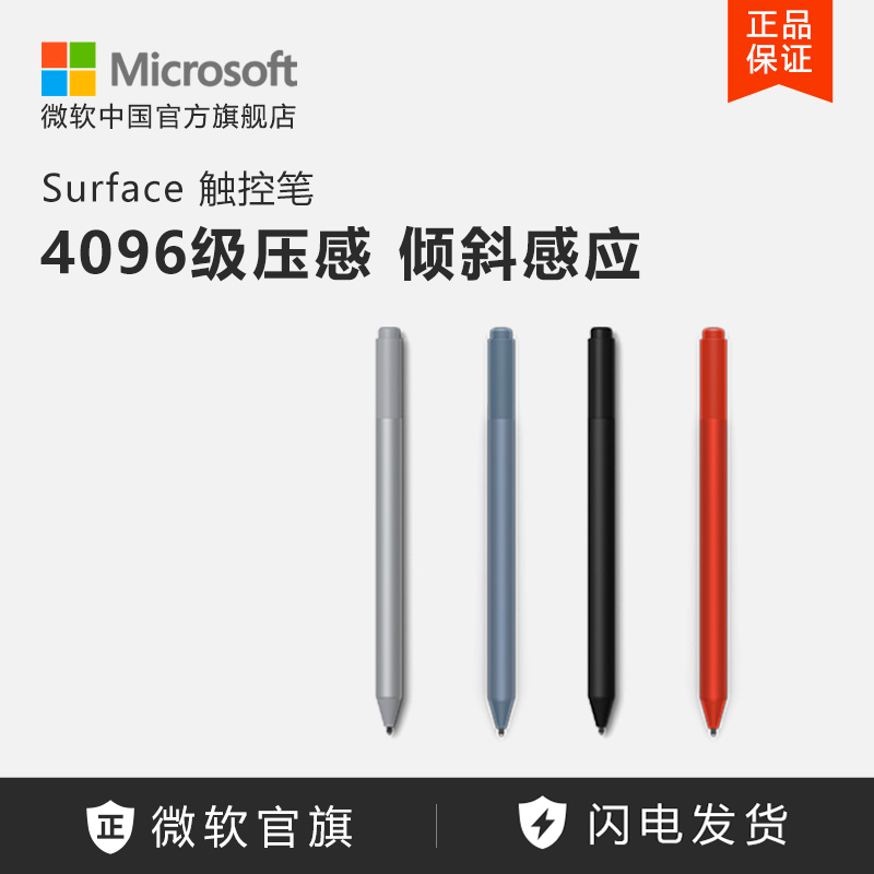 microsoft微软新倾斜触控笔