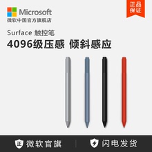 Microsoft/微软 Surface 触控笔（新）4,096级压感 新增倾斜功能