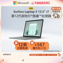 微软 触控屏微软新款 Surface 笔记本电脑 13.5英寸12代酷睿i7 Microsoft Laptop 12期免息