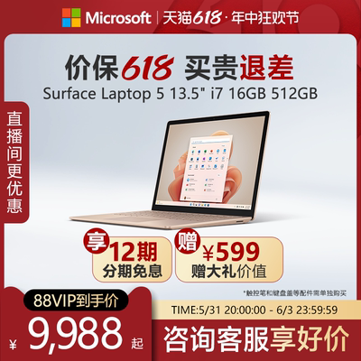 微软SurfaceLaptop5笔记本电脑