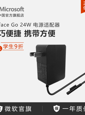 Microsoft/微软 Surface Go 24W 电源适配器