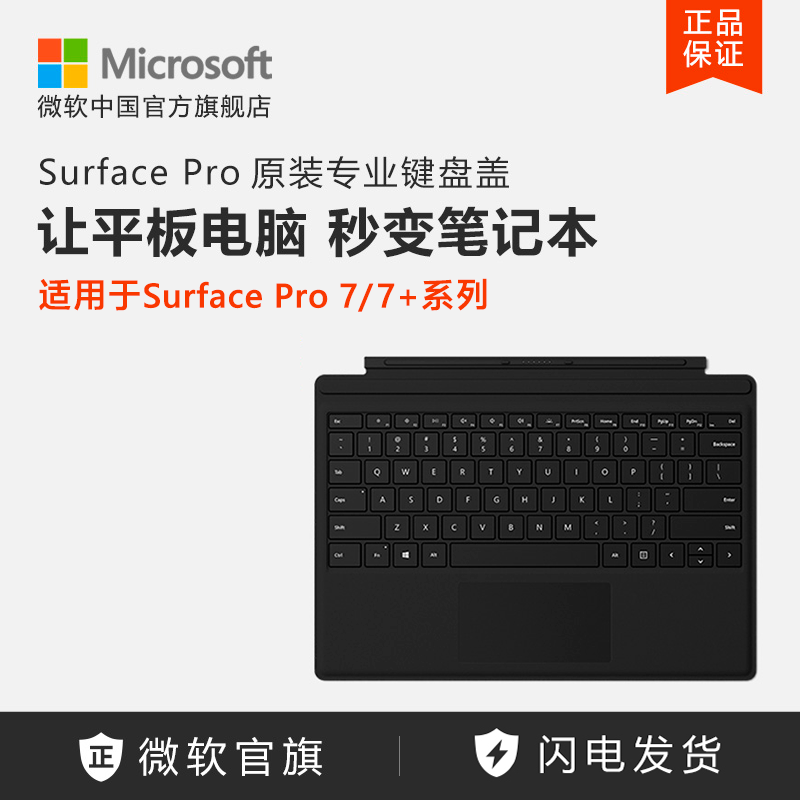 Microsoft/微软 Surface Pro 原装专业键盘盖 平板电脑外接键盘|msdalam kategori Aksesori Digital 3C, Tablet Aksesori PC, Tablet PC papan kekunci luaran - dari Buy2taobao.com untuk memberikan perkhidmatan ejen Taobao profesional membeli