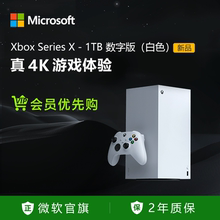 微软 Xbox Series X 1TB  数字版 白色家用游戏主机 明末渊虚之羽 游戏机连电视 标配含白色Xbox手柄