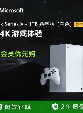 微软 Xbox Series X 1TB  数字版 白色家用游戏主机  空洞骑士丝之歌 游戏机连电视 标配含白色Xbox手柄