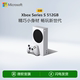 家庭娱乐游戏机 Xbox Series 含冰雪白手柄 512GB 微软 6期免息 家用游戏机