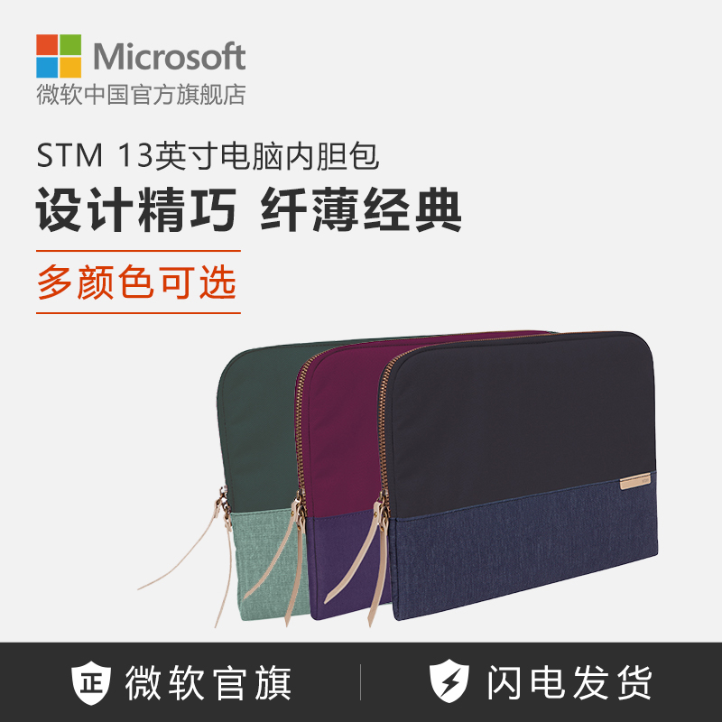 STM Surface 13英寸 内胆包