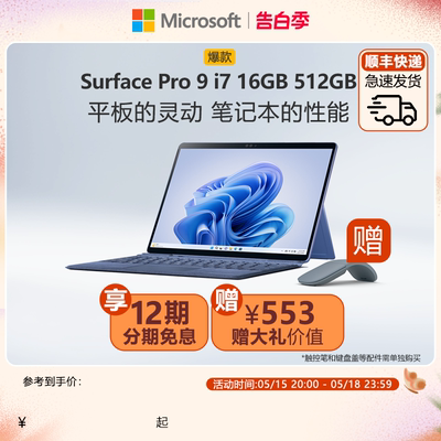 微软SurfacePro9i7平板电脑