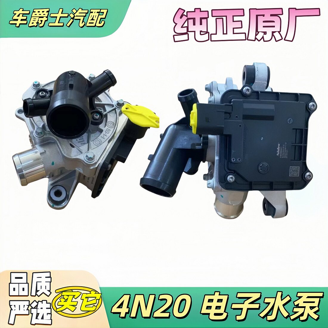 长城第三代哈弗H6大狗神兽拿铁4N20发动机专用电子水泵节温器总成