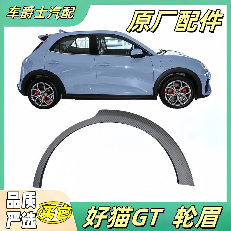 欧拉好猫原装轮眉装饰条