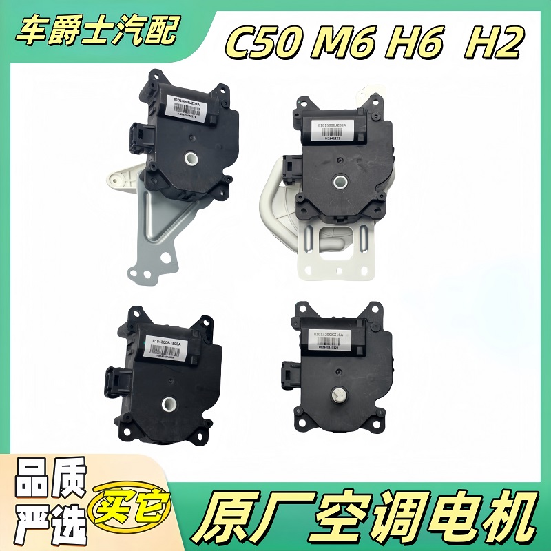C50H2H6M6PLUS空调电机马达哈弗