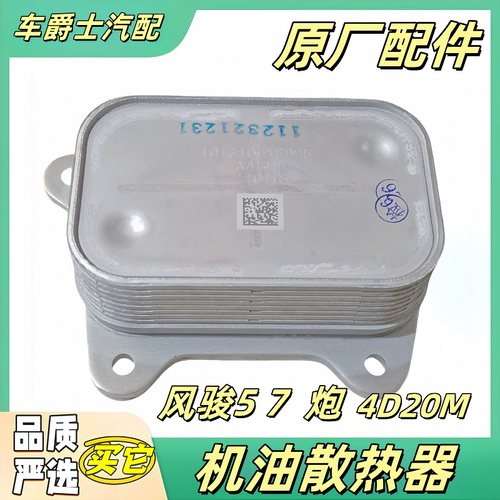 长城4D20M柴油车机油散热器密封