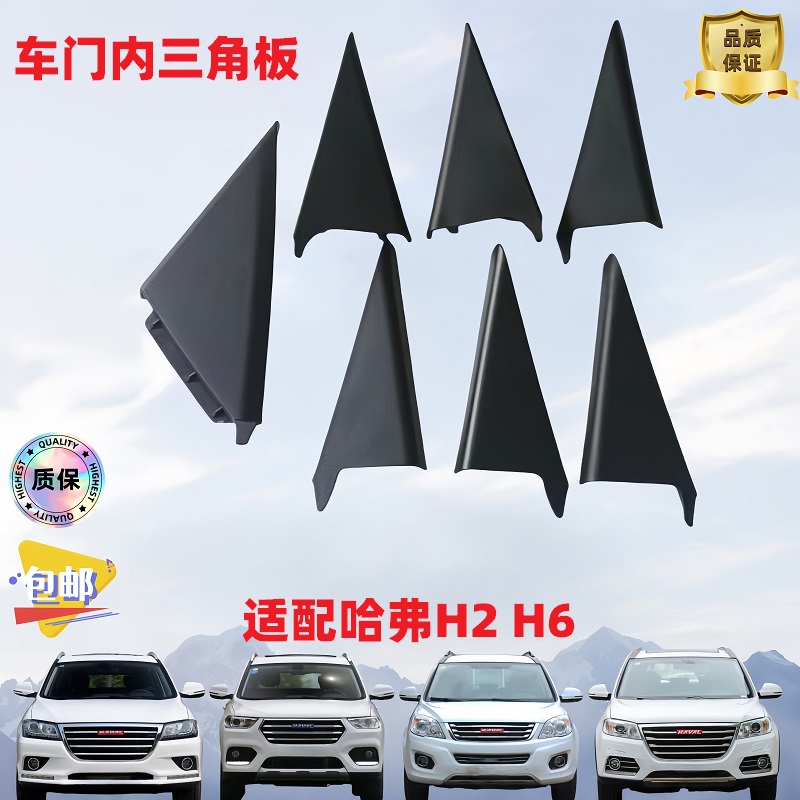 长城哈弗h6后车门玻璃三角板H2H6M6F7车窗三角板装饰板升级运动版