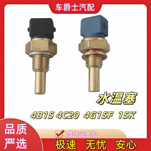 长城哈弗魏派原厂博世水温传感器