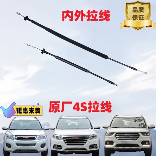 长城哈弗H6车门拉线原厂正品