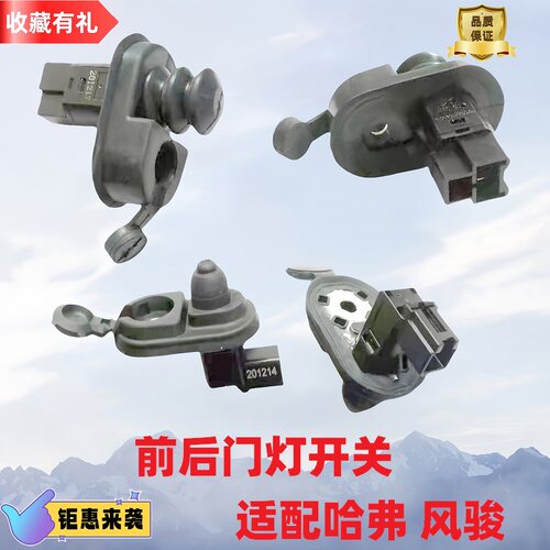 原厂正品门灯开关哈弗H3H5风骏