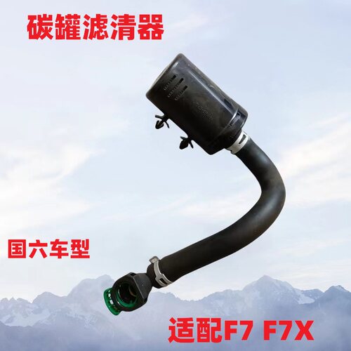 哈弗F7F7X国六碳罐滤清器