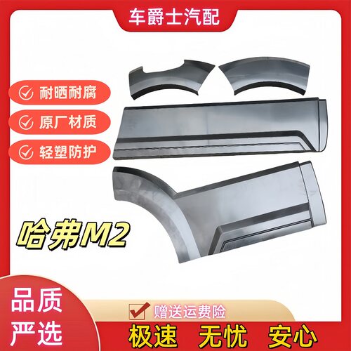哈弗m2车门装饰板护板轮眉