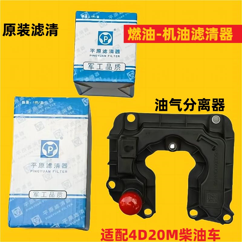 长城风骏炮4D20M原装滤清器