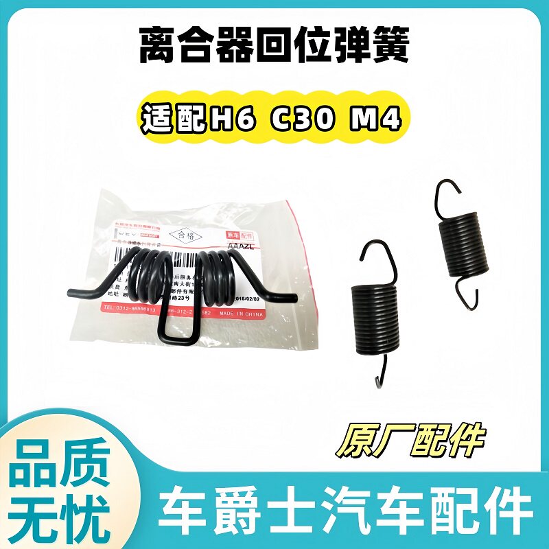 h2h6c30c50m4h1离合器踏板弹簧图片