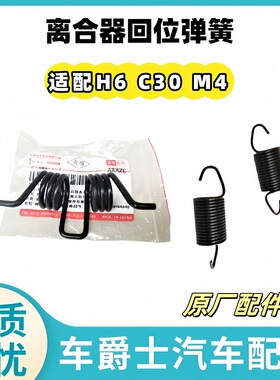 长城哈弗H2H6C30C50H1M4离合器踏板回位弹簧踏板复位弹簧卡簧卡子