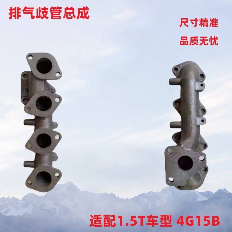 长城哈弗H2H6M6H2S酷派C50V80排气歧管排气支管1.5T发动机排气垫