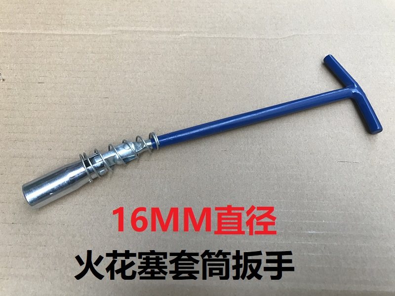 长城炫丽m2m4酷熊凌傲c20Rc30c50哈弗H6H2H3H5火花塞扳手套筒扳手