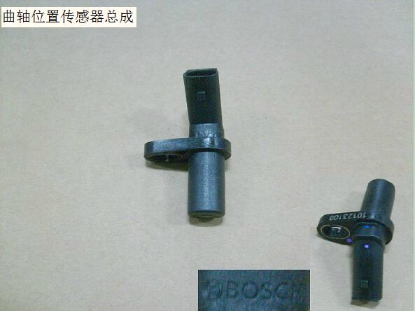 长城腾翼C30炫丽哈弗M4凌傲H6酷熊M2嘉誉C50曲轴位置传感器原厂