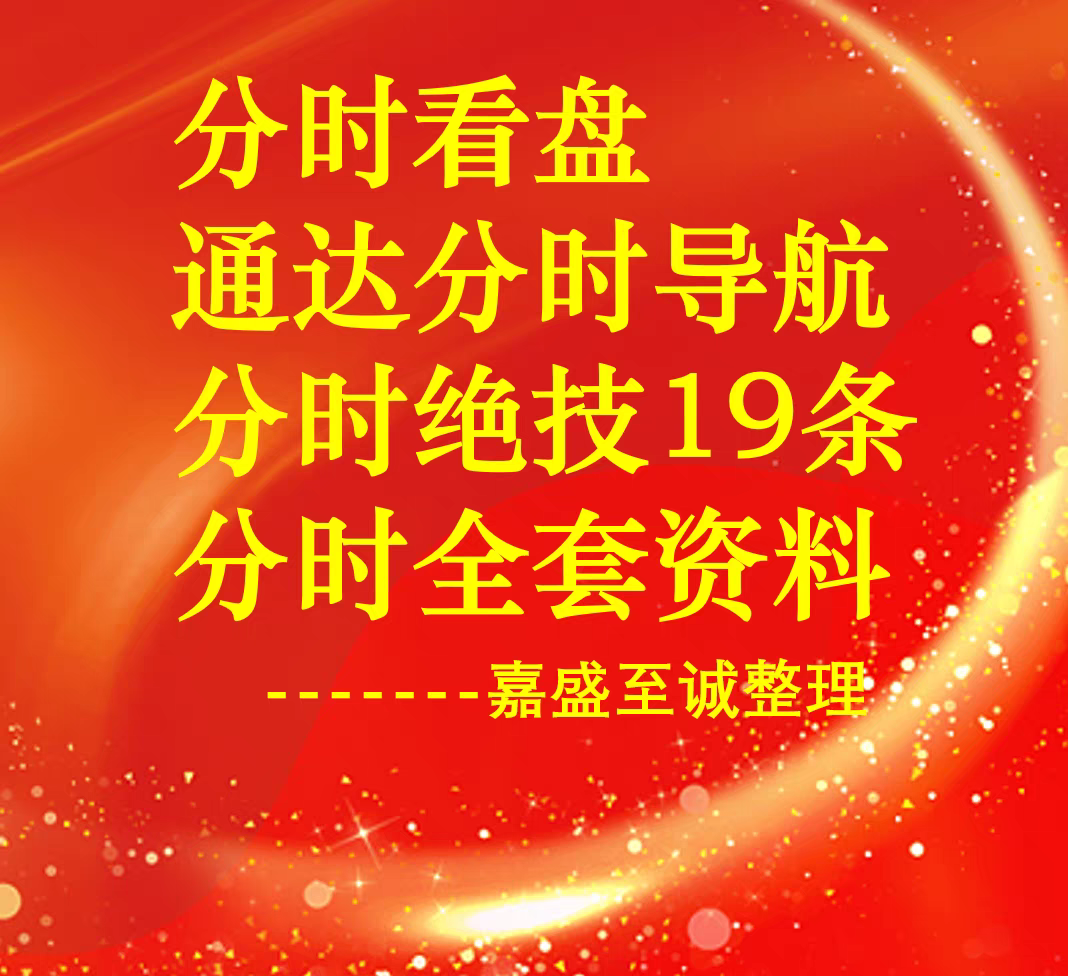 分时战法短线龙头战法反核战法养家心法