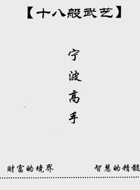 徐X翔内部资料十八般武艺涨停买入法宁波敢死队炒股养家推荐