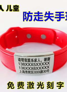 老人防走失手环定制刻字防走丢牌