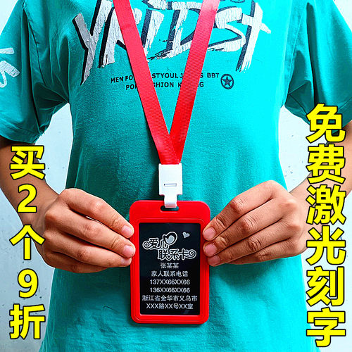老人儿童防走失刻字挂牌
